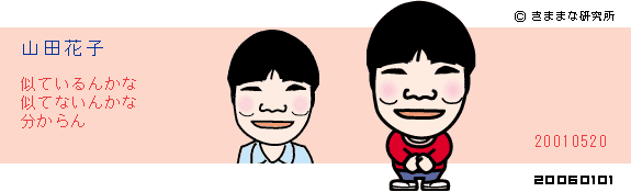 山田花子画像 似顔絵イラスト