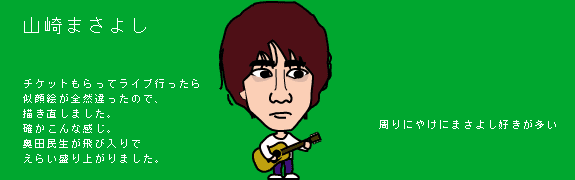 山崎まさよし画像