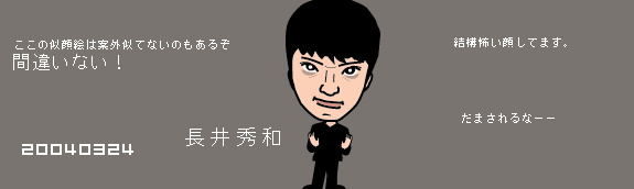 長井秀和画像 似顔絵イラスト