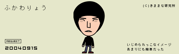 ふかわりょう画像 似顔絵イラスト