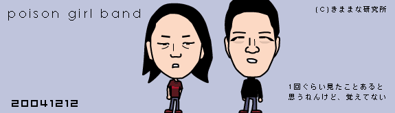 poison girl band���� ���鳨���饹��