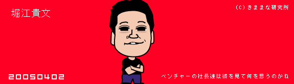 ホリエモン (堀江貴文)画像 似顔絵イラスト