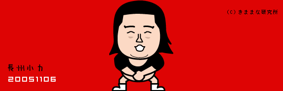 長州小力画像